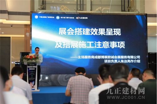 拓西部來成都 倒計時30天 中國成都門窗博覽會展前啟動會圓滿召開